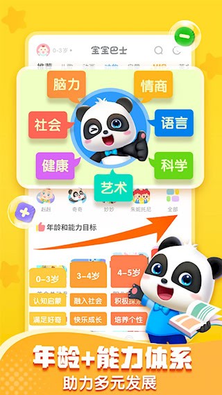 宝宝巴士截图4