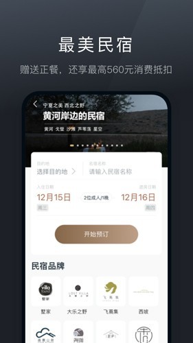 阡鹿旅游app2