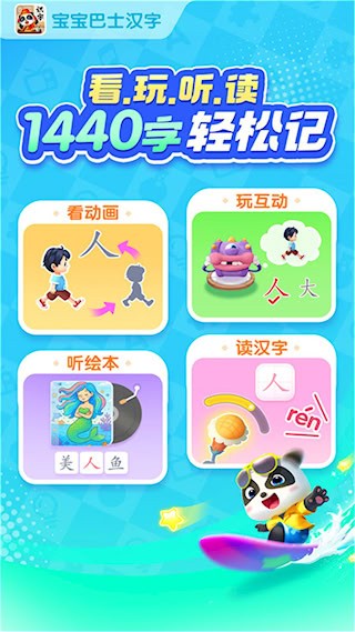 宝宝巴士汉字2