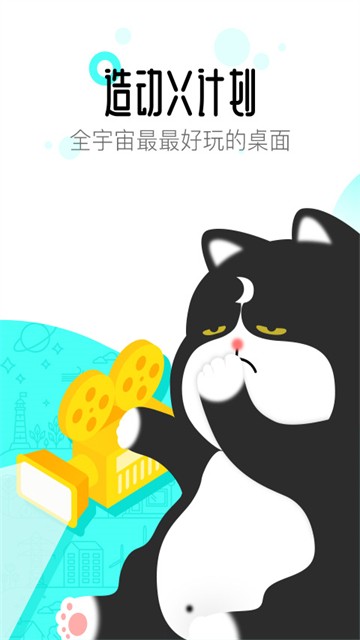 91桌面app2