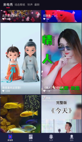 来电嗨嗨app1