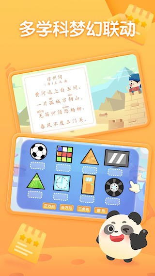 掌门少儿截图5