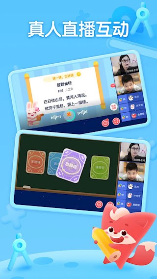 掌门少儿截图1