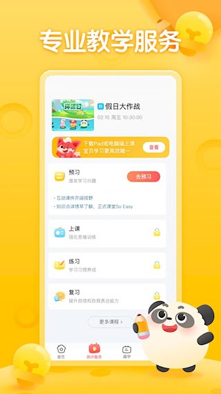 掌门少儿截图2