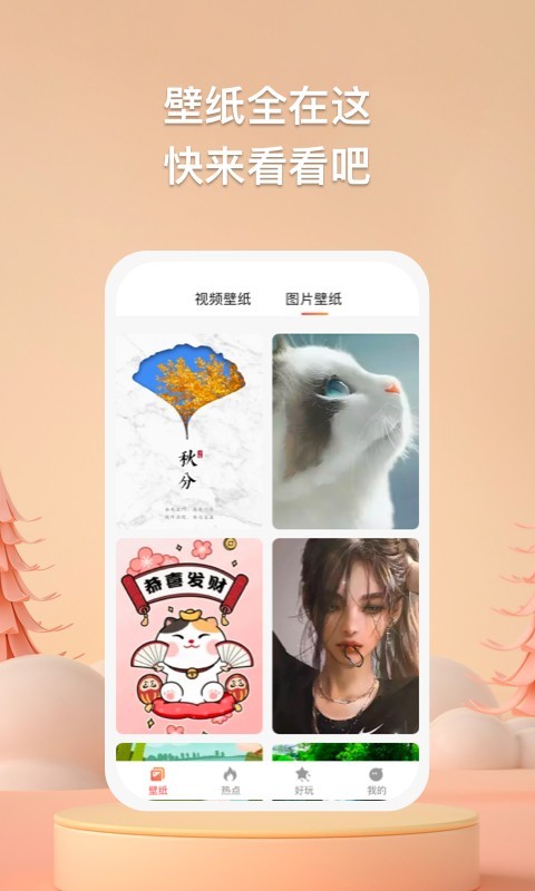 焦糖壁纸app2