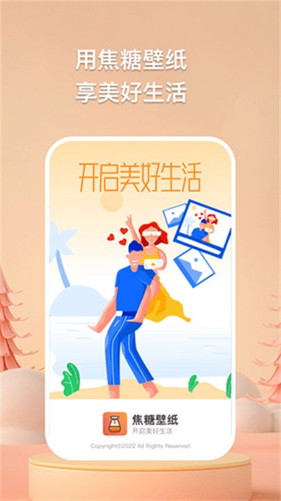 焦糖壁纸app1
