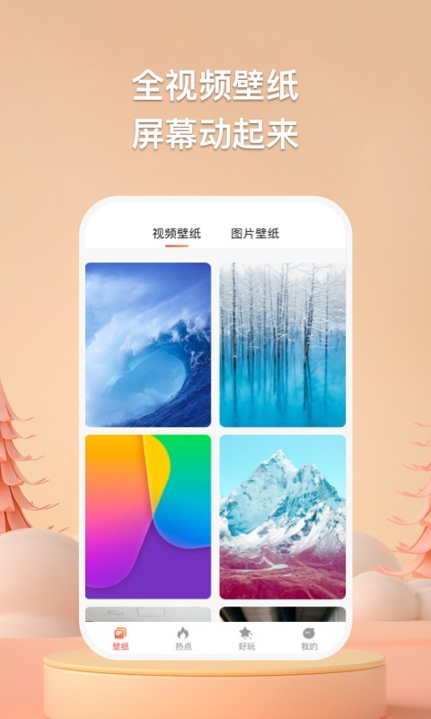 焦糖壁纸app3