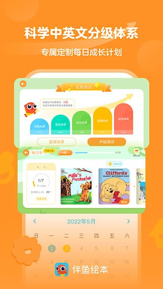 伴鱼绘本截图2