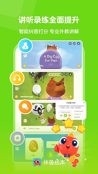 伴鱼绘本截图3