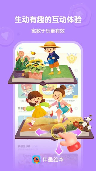 伴鱼绘本截图4