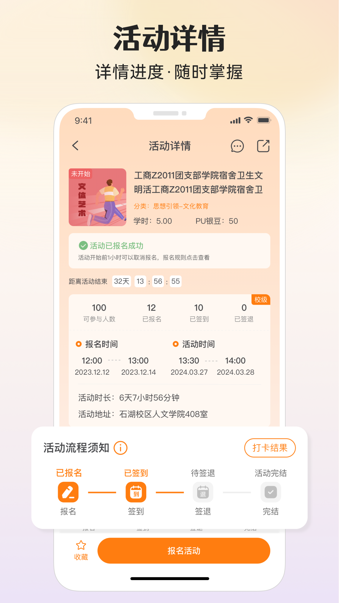 PU口袋校园app1