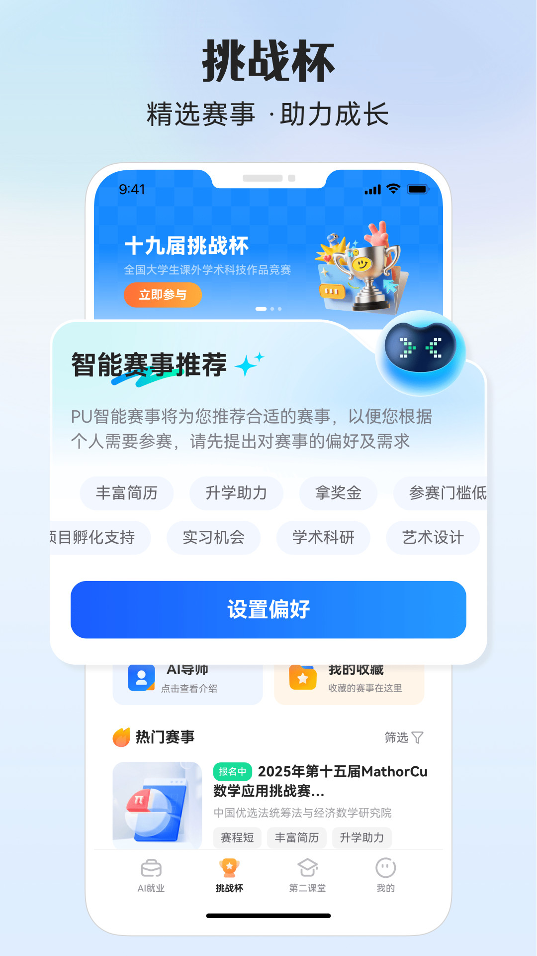 PU口袋校园app2