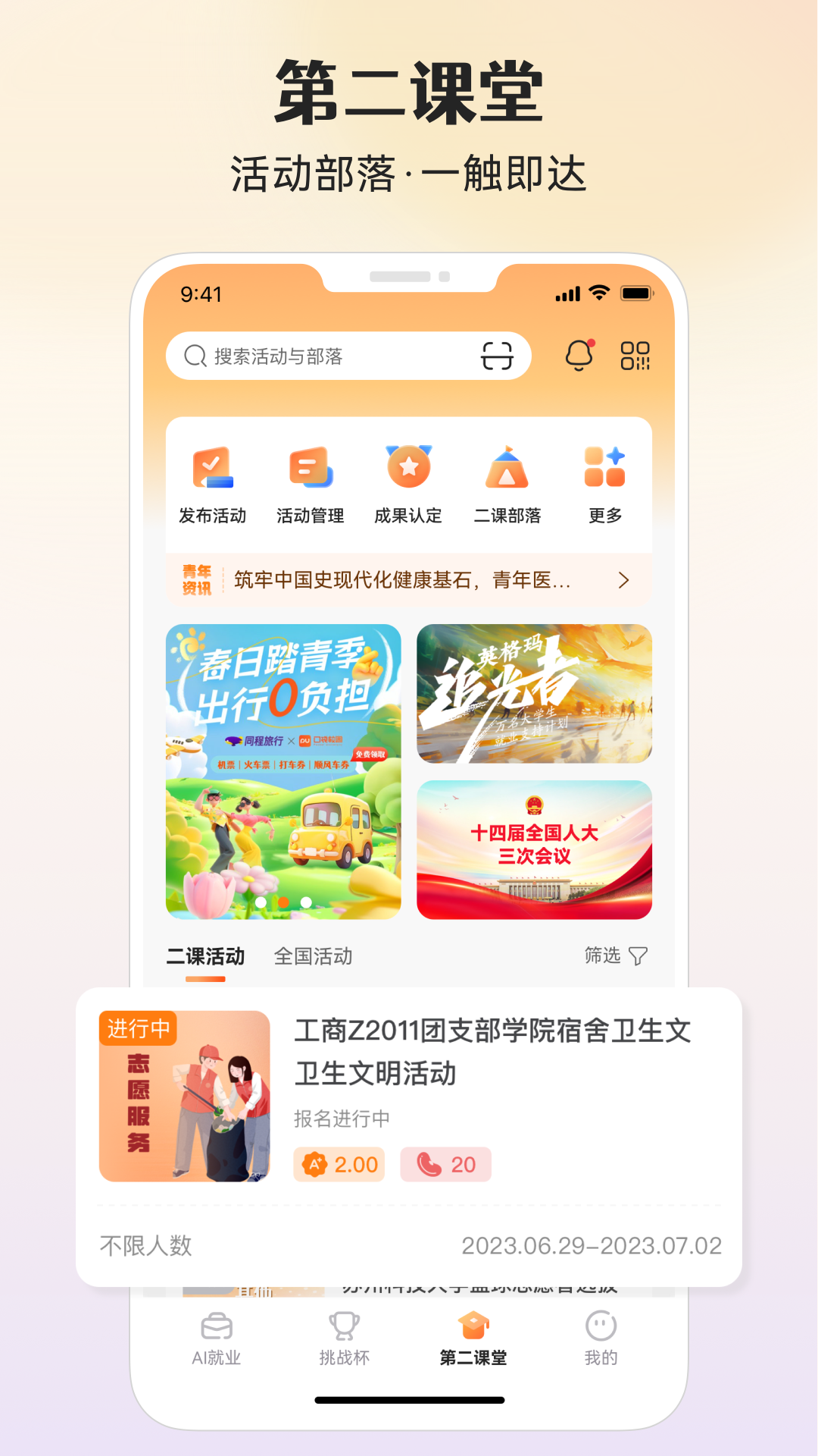 PU口袋校园app3