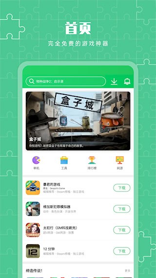 葫芦侠3楼历史老版本截图4