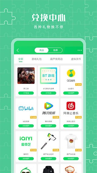 葫芦侠3楼历史老版本截图1
