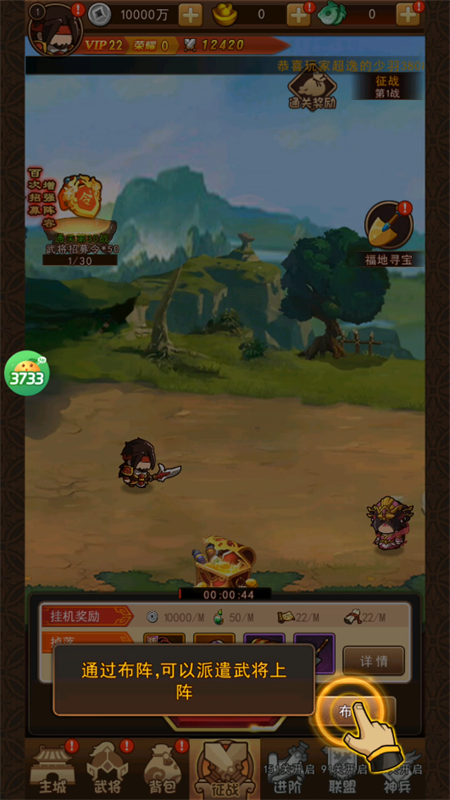 破日开天(0.1折三国全场买断)截图1