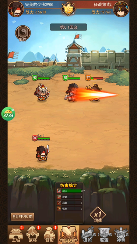 破日开天(0.1折三国全场买断)截图3