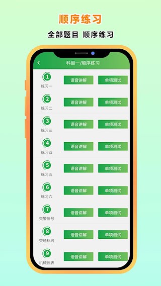 快通驾考截图3