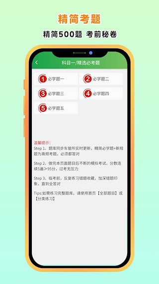 快通驾考截图1