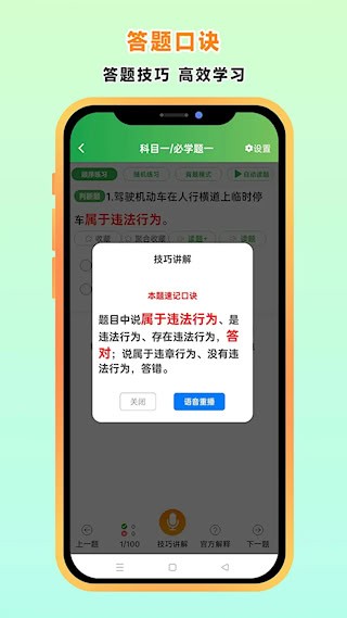 快通驾考截图4