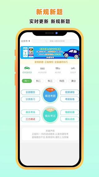 快通驾考截图2