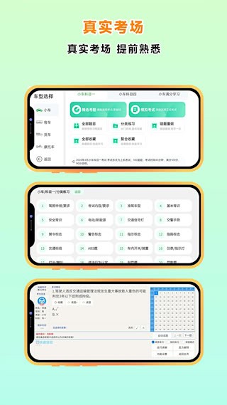 快通驾考截图5