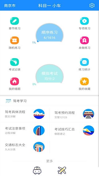驾考科目一2025截图1