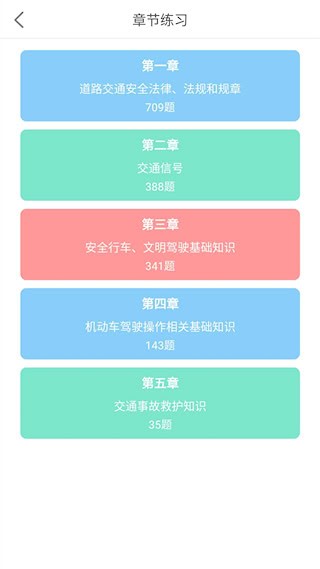 驾考科目一2025截图5