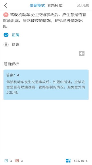 驾考科目一2025截图2