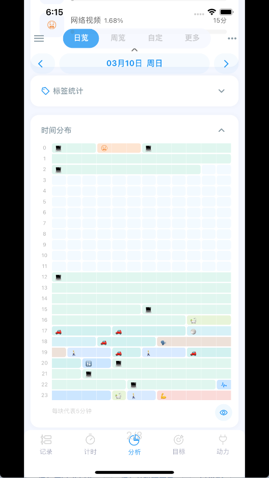 UpTimer截图2