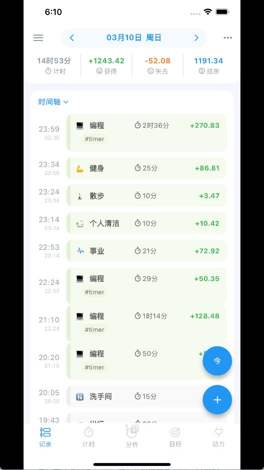 UpTimer截图3