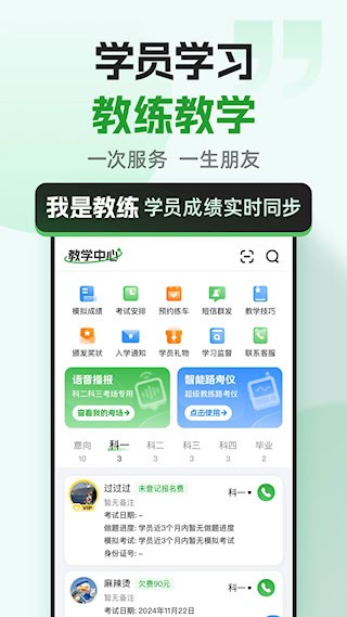 超级教练截图1