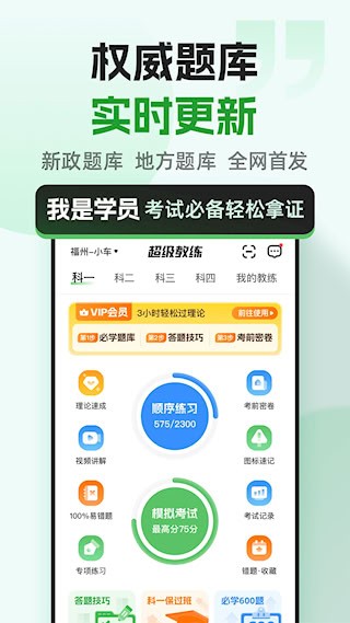 超级教练截图2