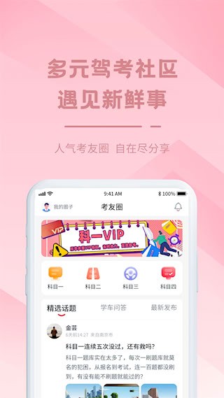 多多驾到截图4