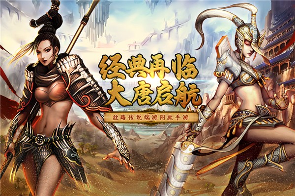 寻梦丝路官方版手游3