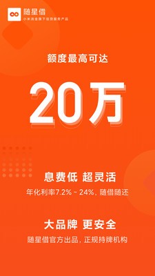 小米随星借图片1