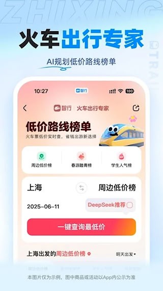 智行火车票截图3