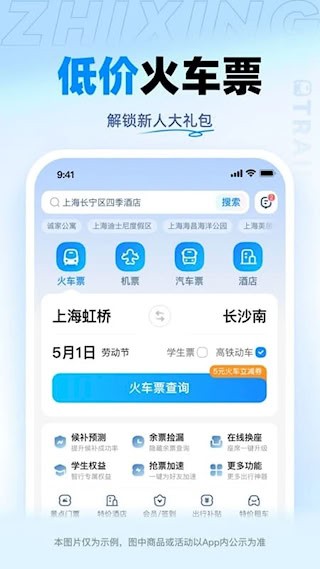 智行火车票截图4