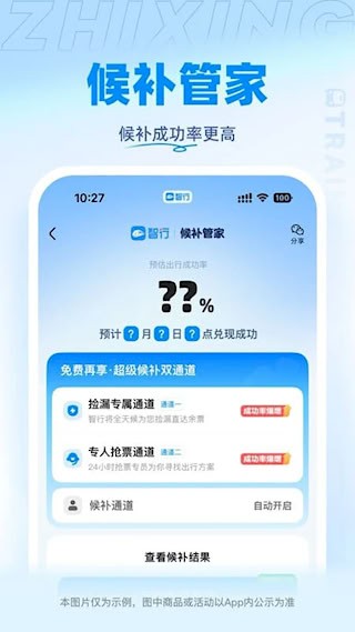 智行火车票截图1