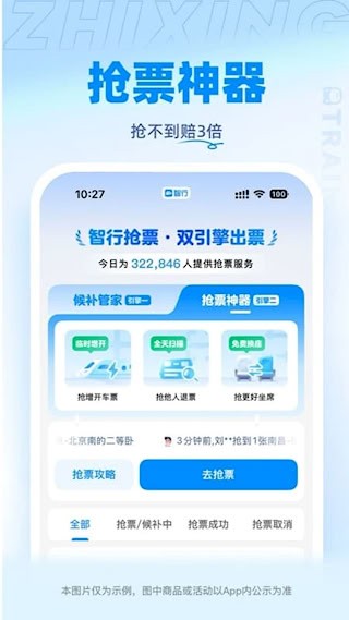 智行火车票截图5