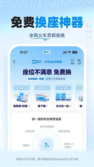 智行火车票截图2