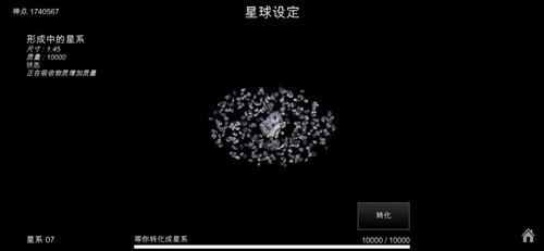 我的梦幻宇宙：流浪星球加倍神点版截图2
