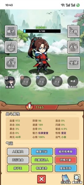 小白修炼计划内置MOD菜单版2