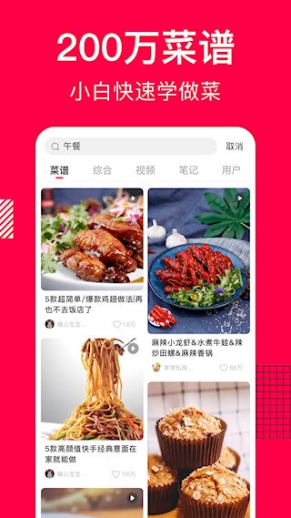 香哈菜谱截图1