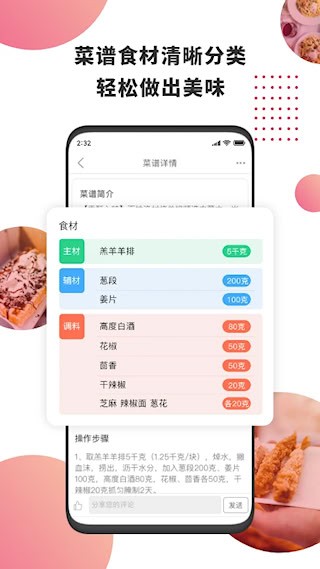 东方美食截图3