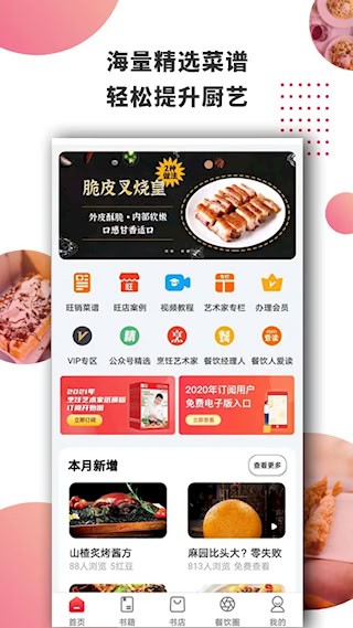 东方美食截图1