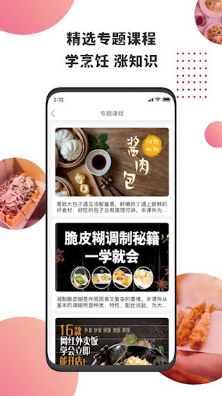 东方美食截图4