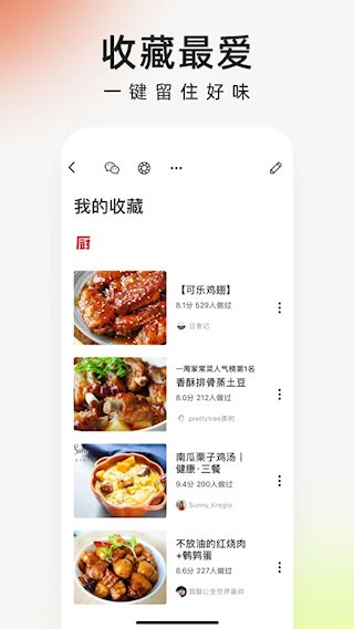 下厨房截图2