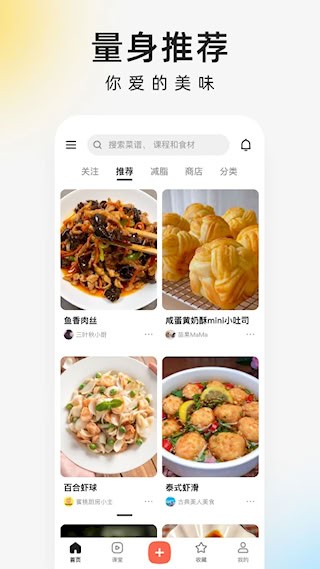 下厨房截图1