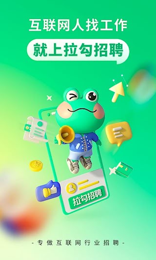 拉勾招聘截图2